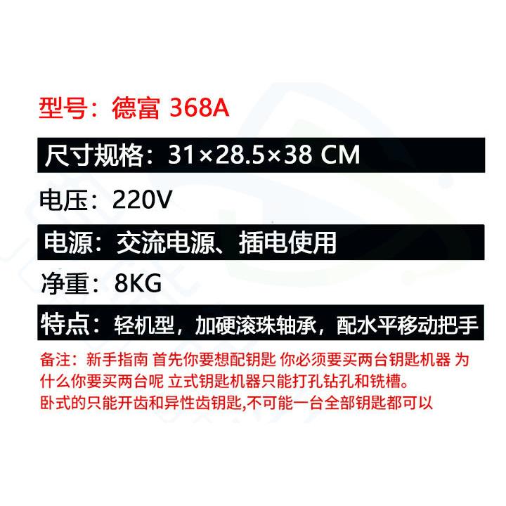 德富配钥匙机DF368A 立式钥匙复制机368A配钥匙机器打孔钥匙机