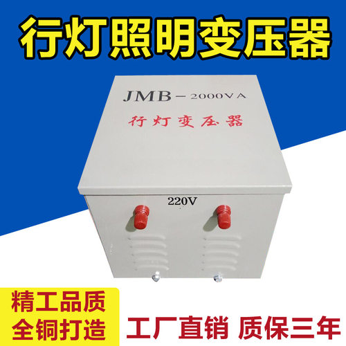 JMB-2000VA3kw安全照明变压器380V220V变36V24V12V低压行灯变压器
