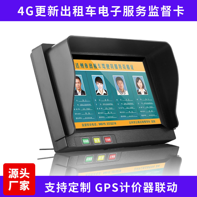出租车广告机7寸车载4G网络高清播放机电子监督牌网约车广告机