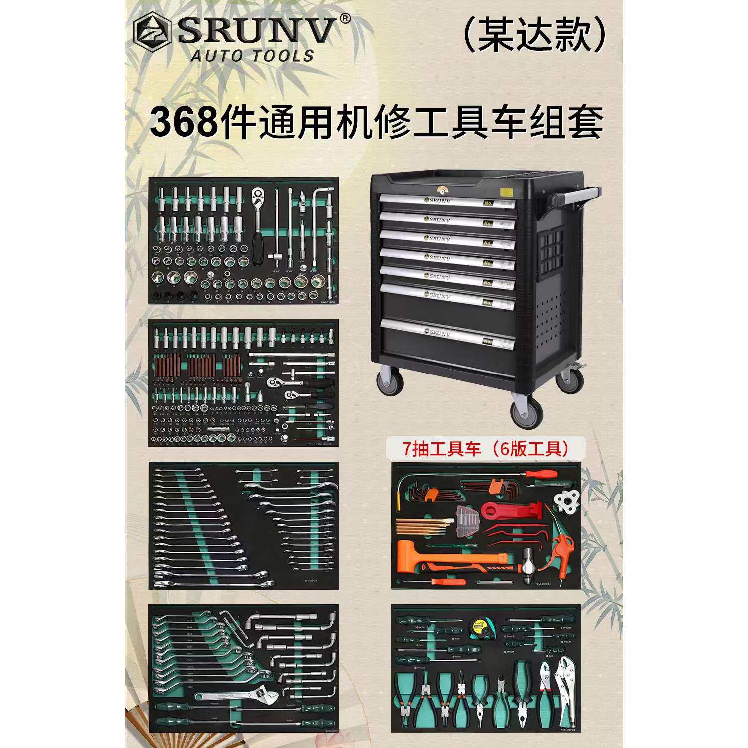 368件通用机修工具车组套