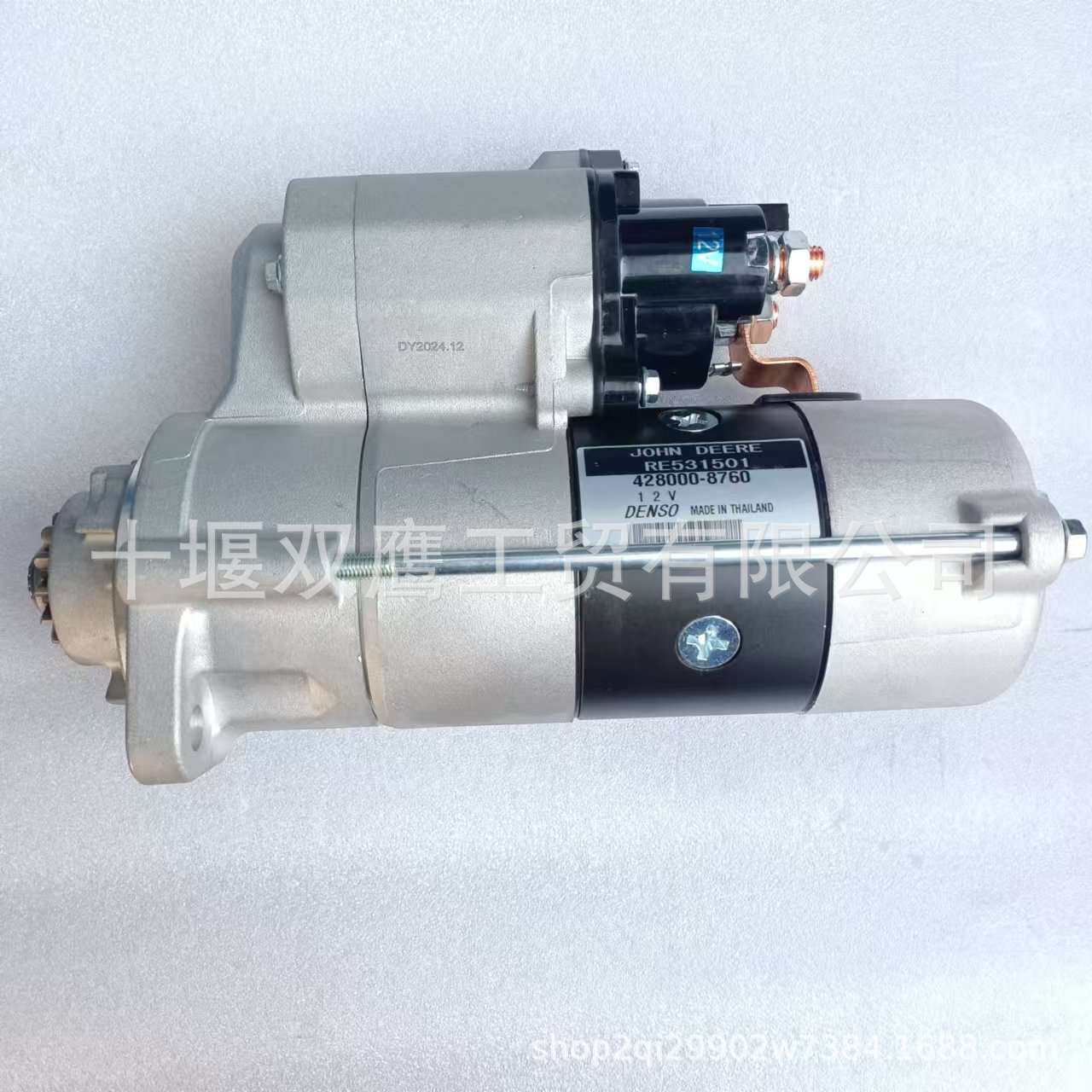 供应约翰迪尔RE531501电装428000-8760起动机，12V 3.0kw 13T