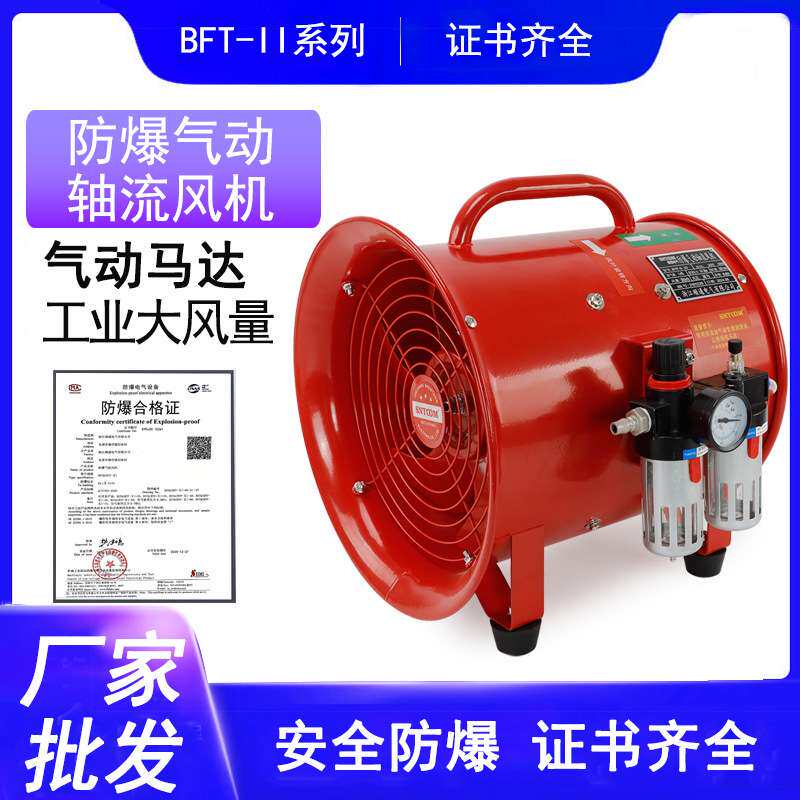 防爆气动风机BTF-II-300 500 400工业气动轴流风机风扇12/16/20寸
