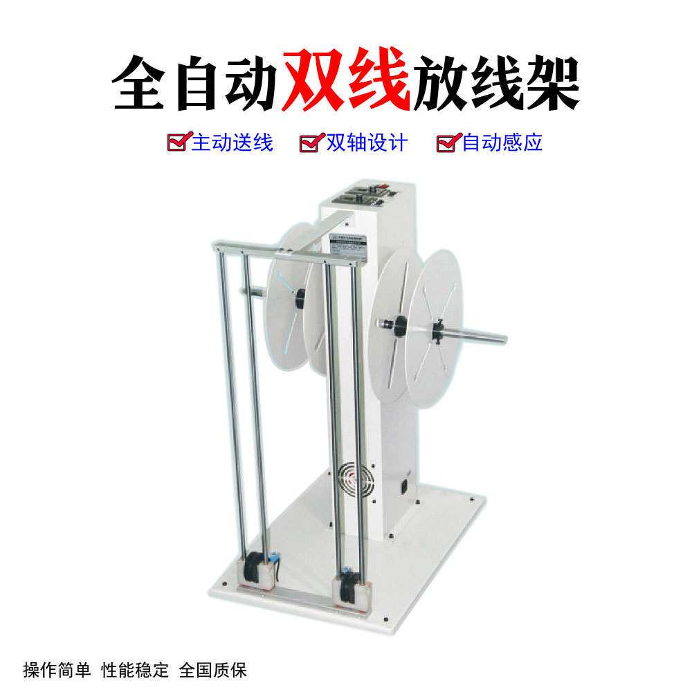 深圳厂家大量供应双轴送线架 护套线放线架 自动放线架配合裁线机