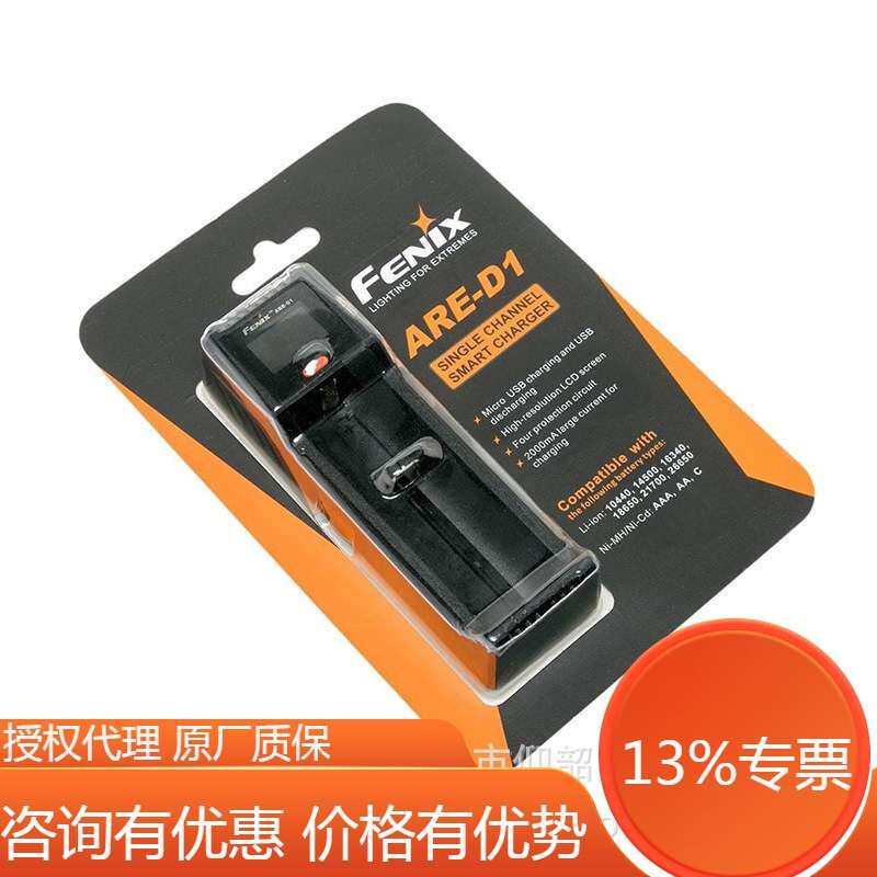 Fenix菲尼克斯ARE-D1/ARE-D2智能数显充电器18650/21700手电电池