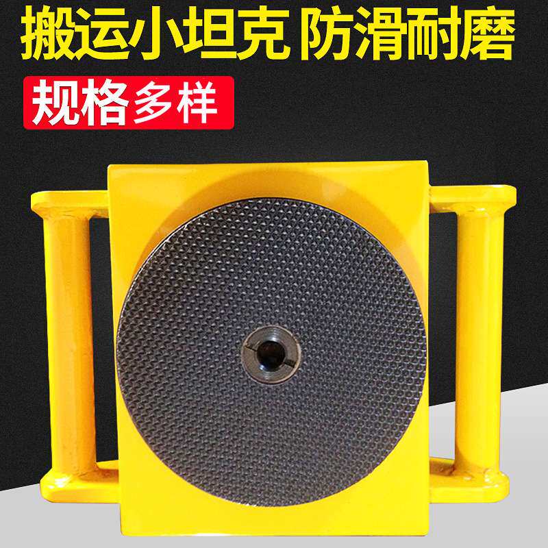 厂家供应 重物移动器搬运设备组合钢轮小坦克车铁乌龟规格多样