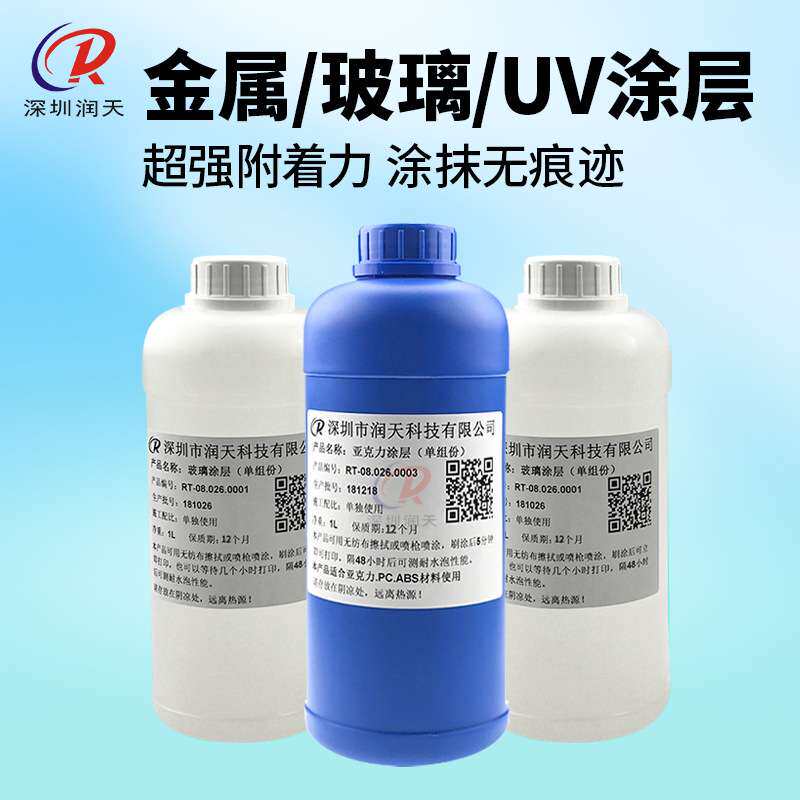 亚克力涂层金属涂层玻璃涂层UV打印机墨水涂层附着液单组份UV涂层
