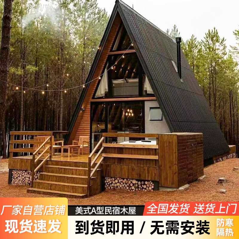 户外民宿景区露营地三角木屋森林树屋移动组装休闲别墅田园木房子