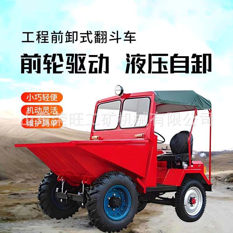 工地运输四轮柴油液压前卸式翻斗车 土方砂石装卸自卸工程运输车
