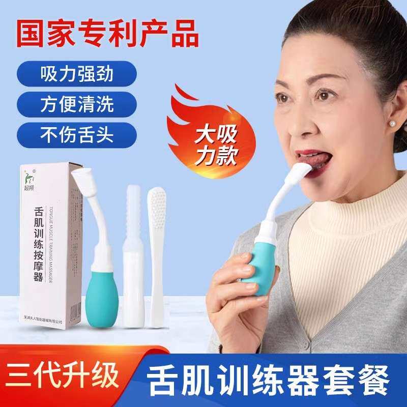 吸舌器儿童语言口肌训练器成人吞咽训练康复器家用