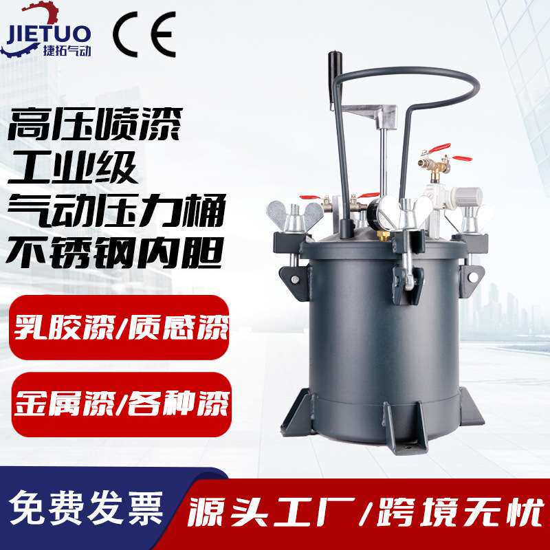 涂宝气动压力桶罐10升不锈钢点胶桶手动涂料油漆家具装修汽车喷漆