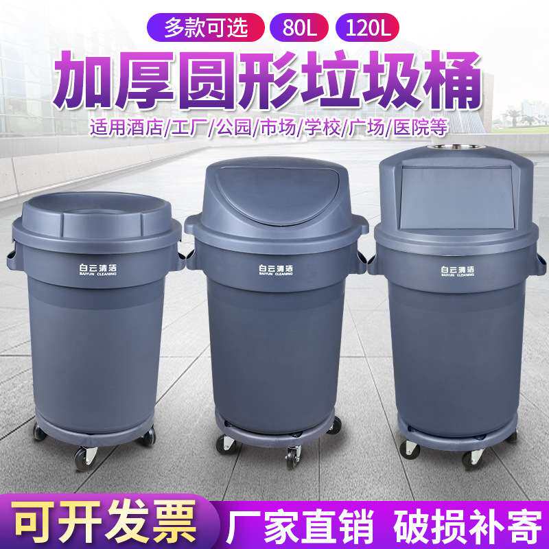 白云清洁圆形垃圾桶大号带轮加厚塑料带盖物业小区工业垃圾箱