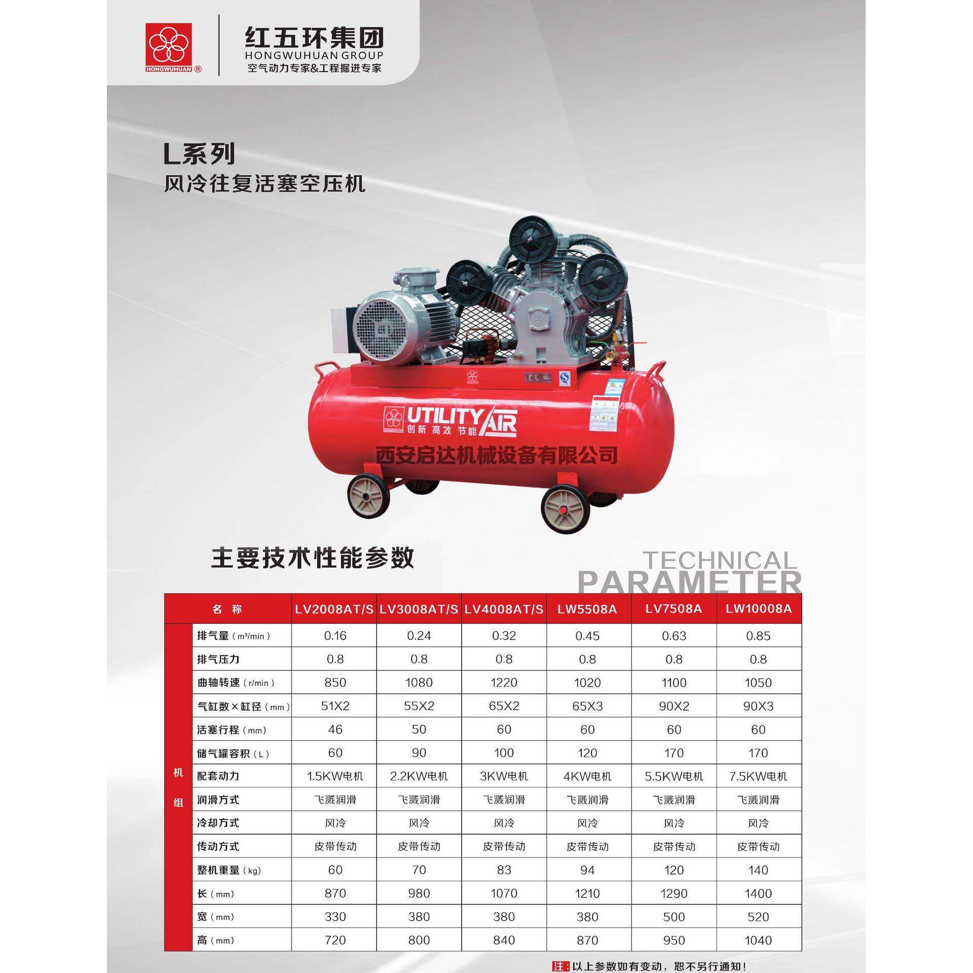红五环移动活塞微型空压机 7.5kw气泵 LW10008便携式空气压缩机