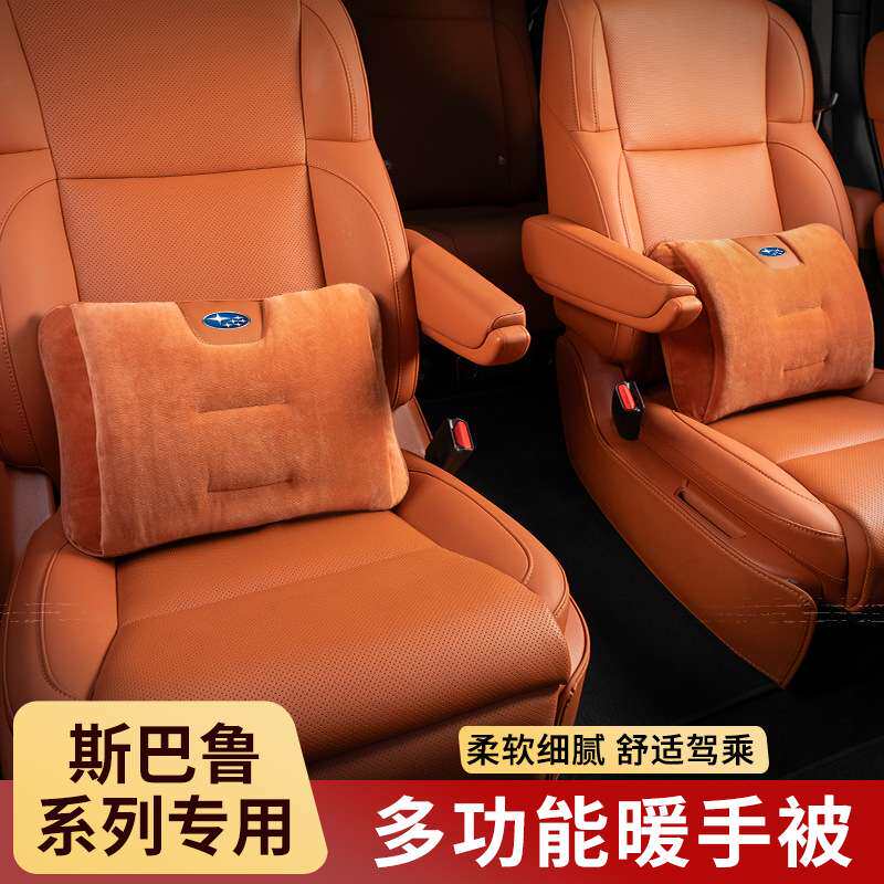 适用斯巴鲁XV森林人傲虎BRZ汽车头枕腰靠垫抱枕被内饰用品改装