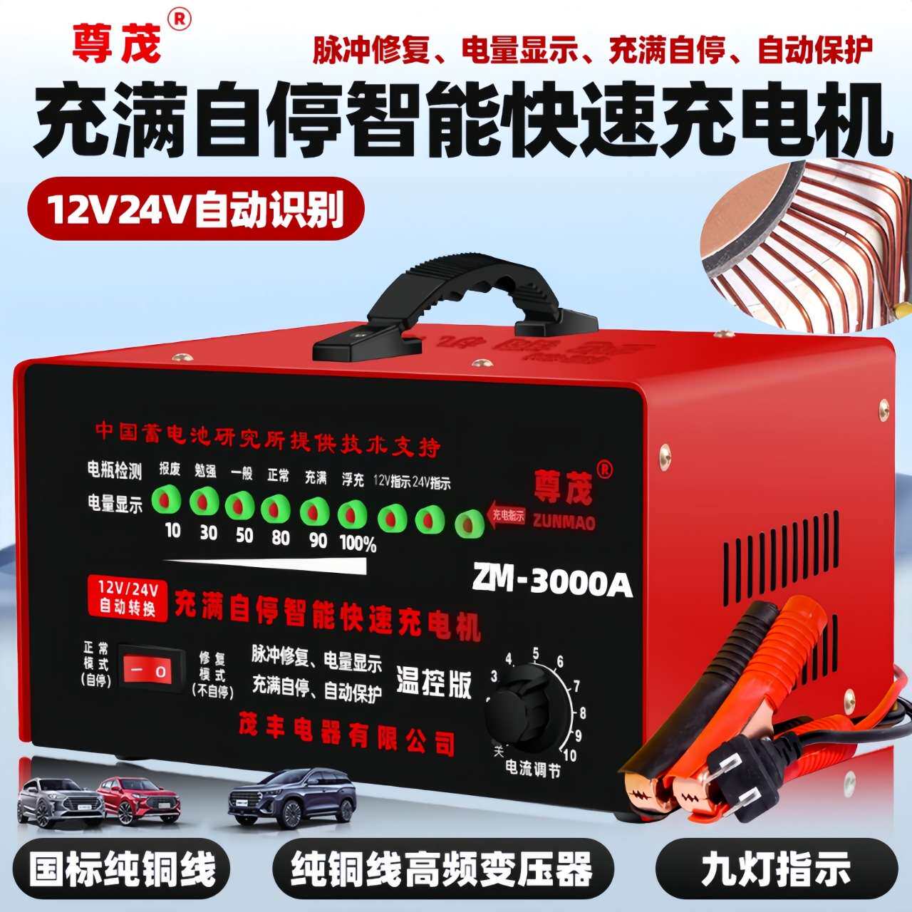 汽车电瓶充电器12v24v伏全自动智能大功率纯铜快速充电机充满自停