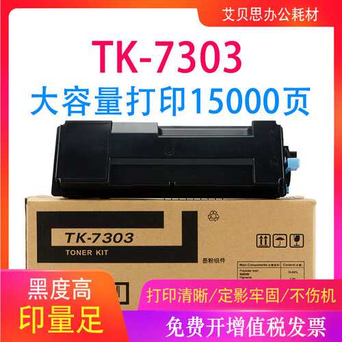 适用京瓷TK-7303粉盒kyocera ECOSYS P4040dn墨盒TK-7302硒鼓