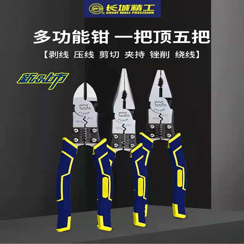 长城精工老虎钳子多功能万用剥线钳斜口斜嘴钳尖嘴钳五金工具大全