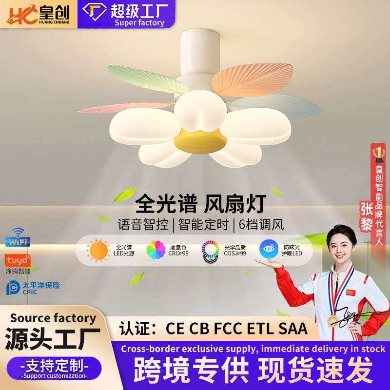 中古风扇灯2026新款吸顶灯花朵风扇灯奶油儿童房卧室灯创意餐厅灯
