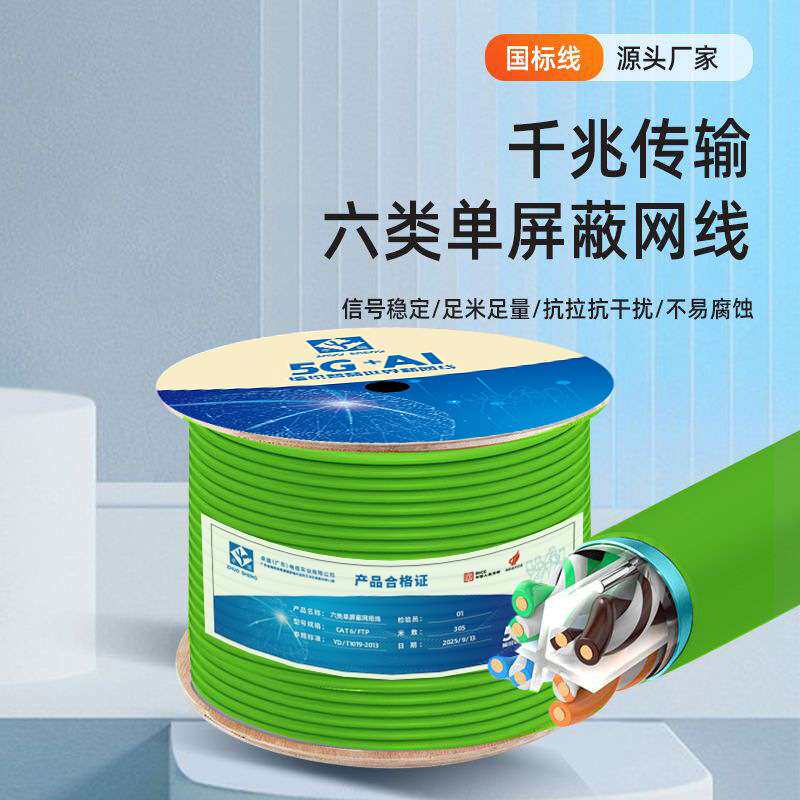 单屏蔽六类网络线工程cat6类FTP网线fuluke链路测试国标千兆宽带