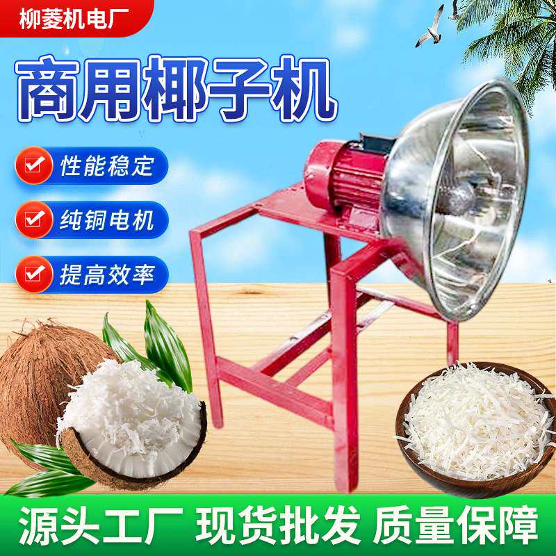 椰子机电动商用刨椰丝器挖肉小型刨椰蓉厂家供应大功率性能稳定图片