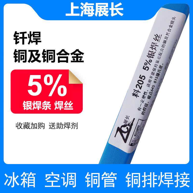 展长含银5%银焊条银焊丝 料205 5%低银钎料赠焊粉