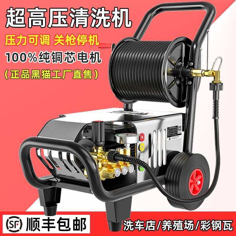 黑猫工业高压洗车机大功率商用220V380V货车彩钢瓦清洗机家用洗车