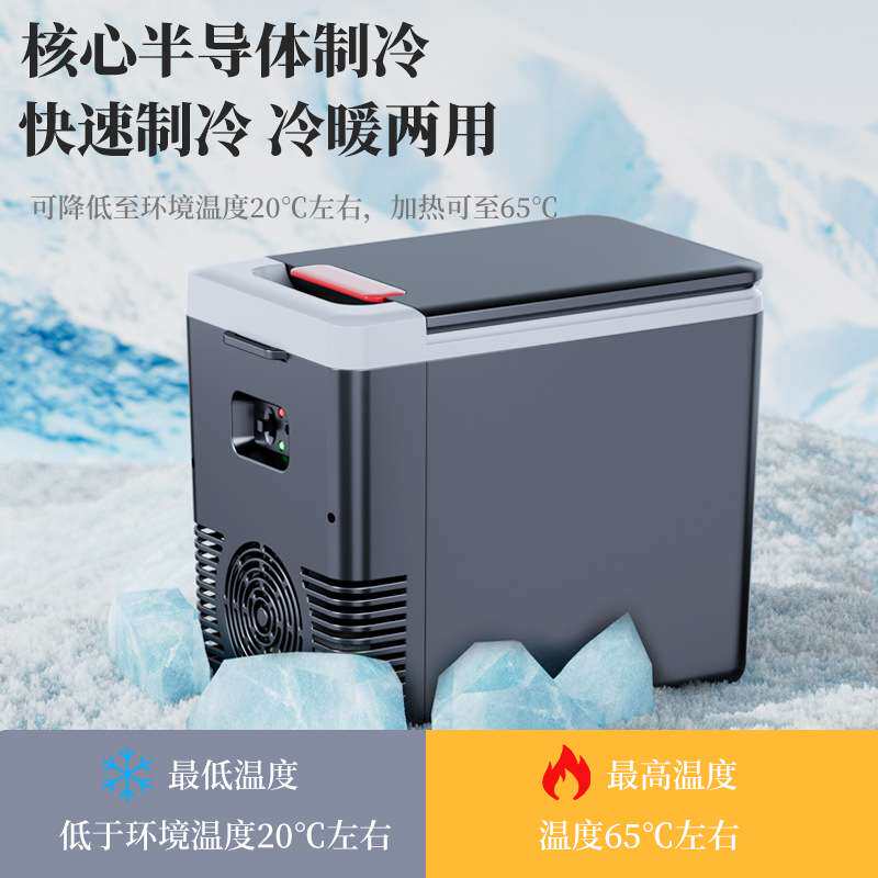 车载冰箱12V220V通用扶手箱长途户外露营便携式制冷10L小型冰箱