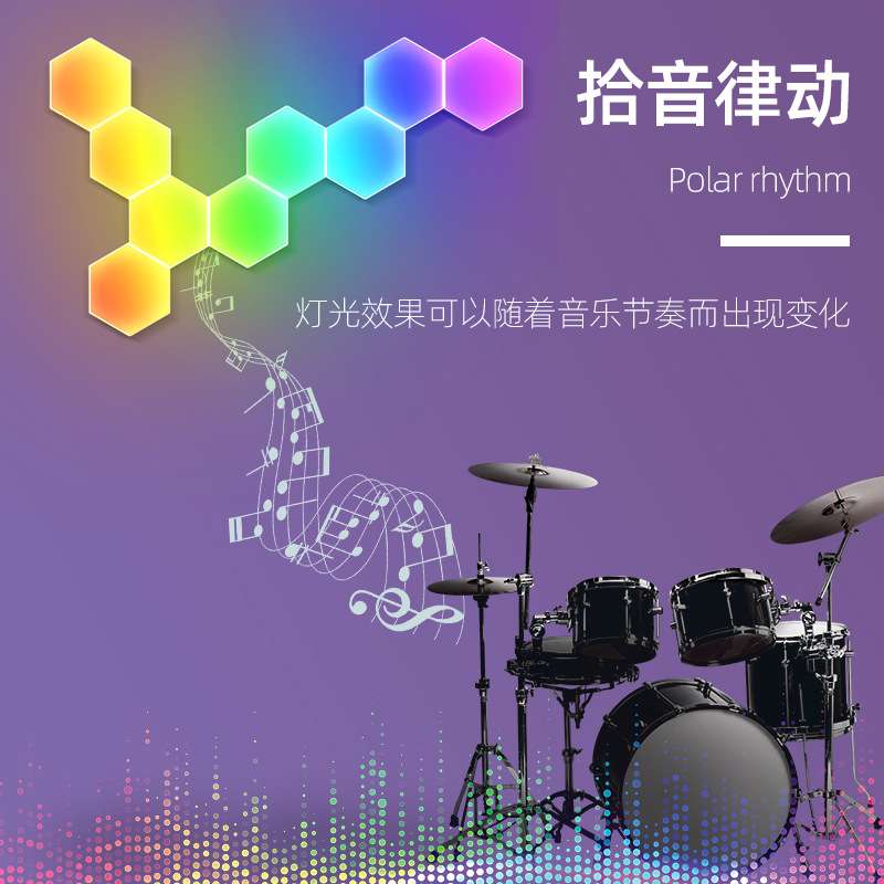 拾音灯声控音乐节奏灯RGB变色幻彩电竟氛围灯智能量子灯蜂巢灯