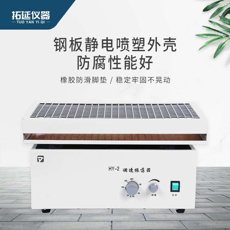 调速多用振荡器HY-2/4往复回旋水平震荡摇床实验室摇瓶机混匀脱色