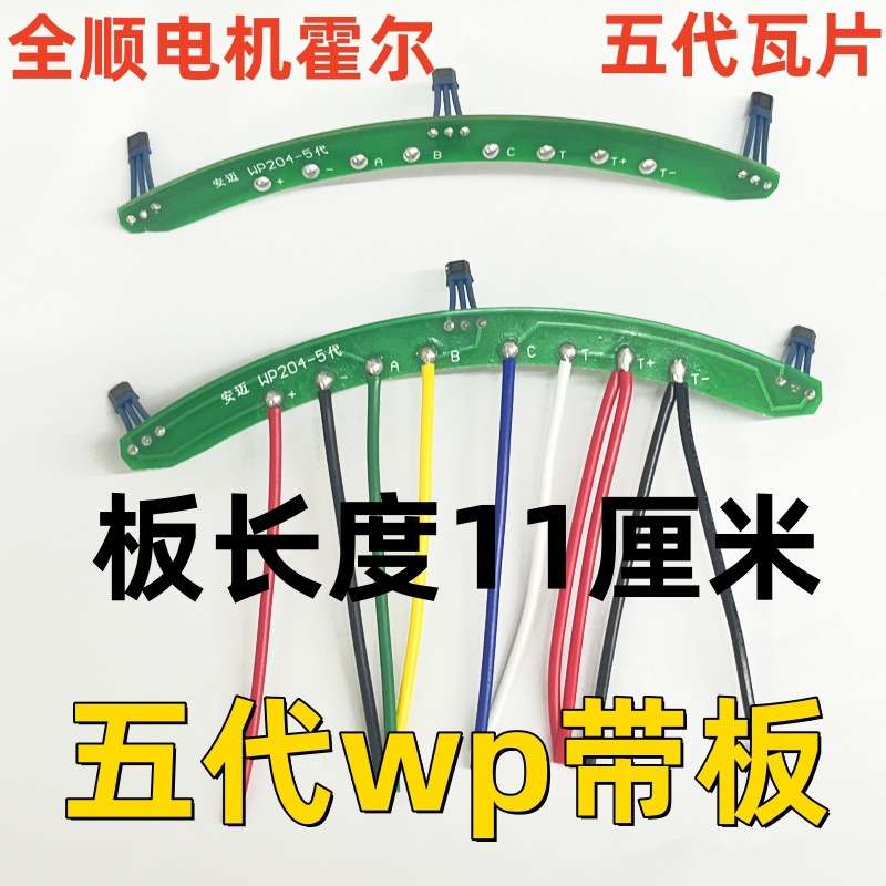 全顺电机霍尔四代五代WP10寸12寸带板瓦片电机4代5代Y3461 4601图片
