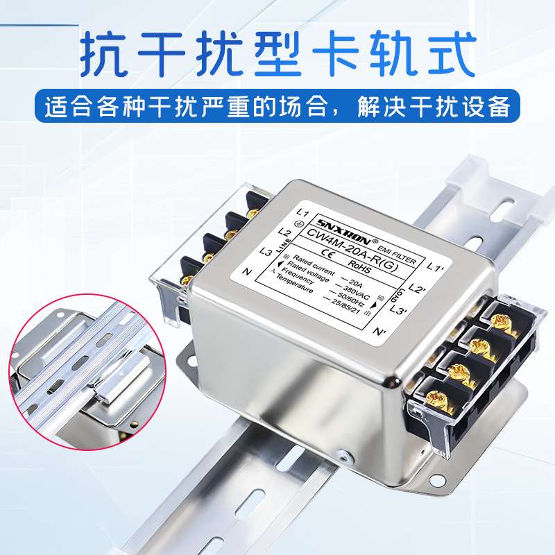 三相四线交流滤波器CW4M-10A20A30A-R端子台底部卡轨380V伺服干扰