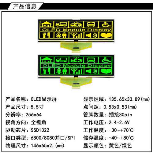 5.5寸OLED工业显示屏分辨率256x64插接30PIN驱动SSD1322屏5.5OLED