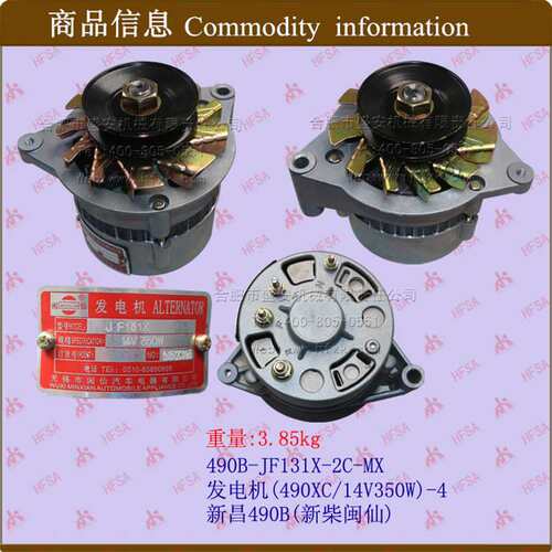 叉车配件  叉车发电机 (490XC/14V350W)  新昌490B闽仙红