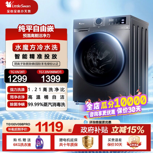 小天鹅12/10KG滚筒洗衣机