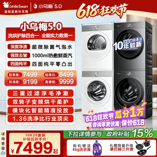 【跨代机皇】小天鹅小乌梅5.0洗烘套装10KG洗衣机变频热泵烘干机