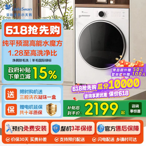 小天鹅628Plus水魔方滚筒洗烘一体洗衣机10/12KG