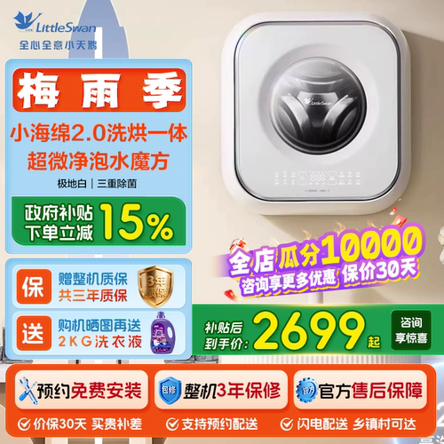 小天鹅3kg迷你壁挂洗烘洗衣机