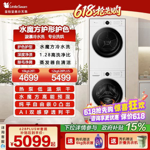 小天鹅水魔方热泵洗烘套装