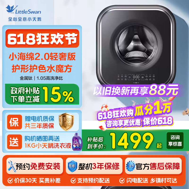 小天鹅小海绵2.0轻奢版3kg迷你洗衣机宝宝母婴儿童全自动壁挂M60
