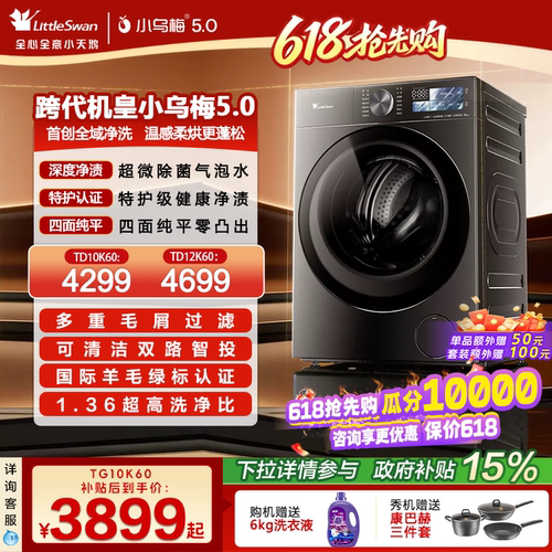 小天鹅小乌梅5.0滚筒洗衣机K60