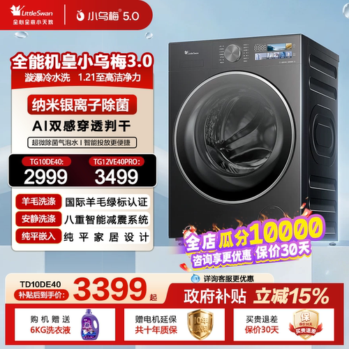 小天鹅小乌梅3.0洗烘一体洗衣机
