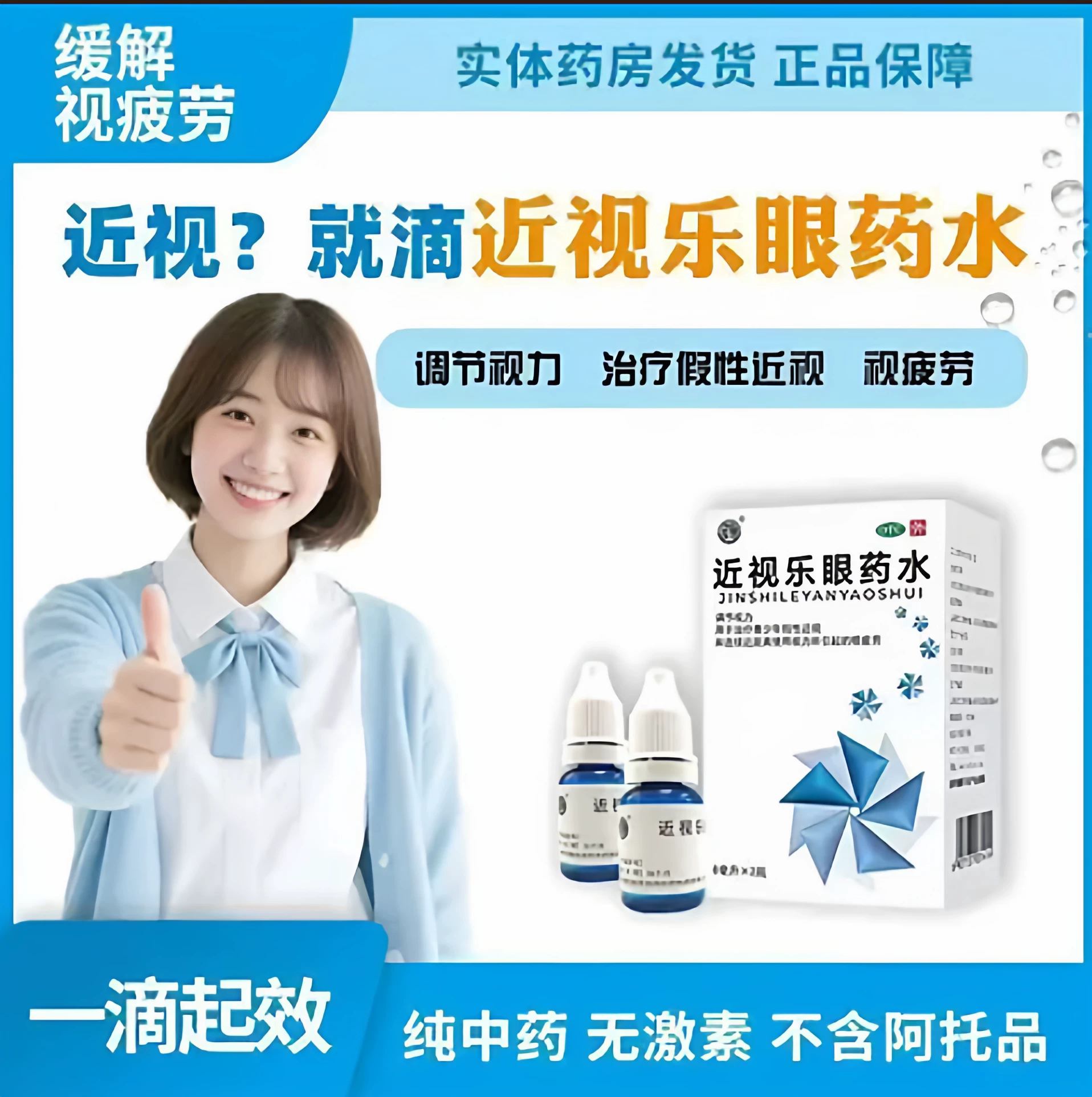 [巍]近视乐眼药水8ml*2瓶/盒