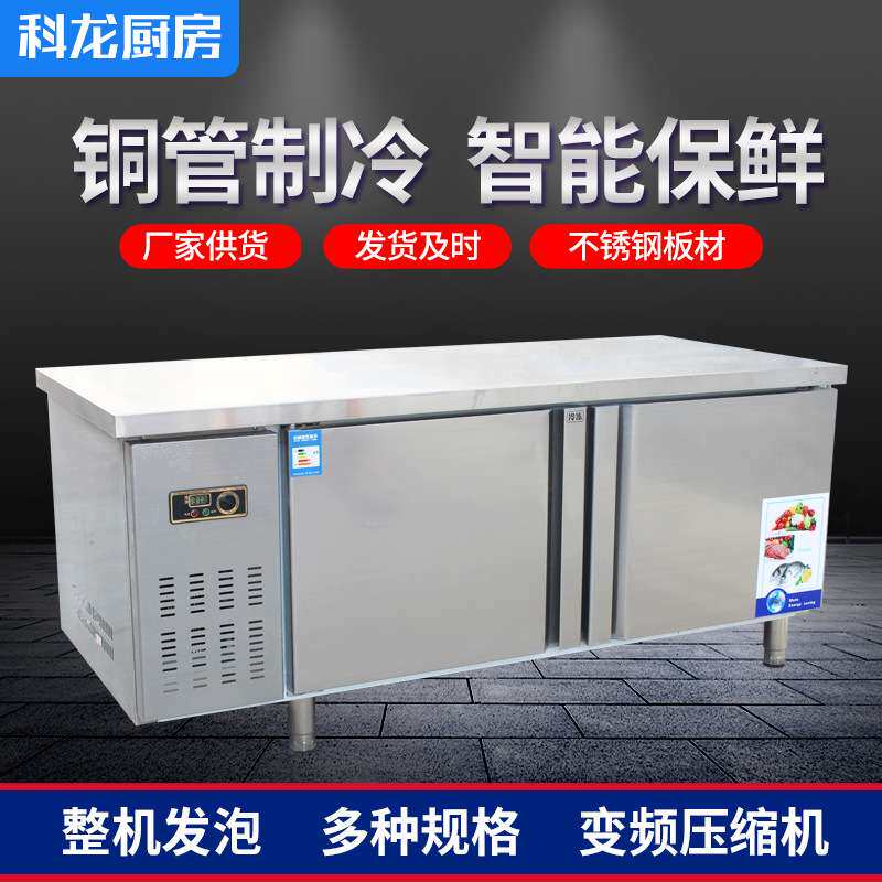商用保鲜工作台厨房平冷工作台奶茶店冰柜冰箱双温冷藏冷冻操作台