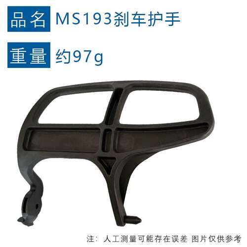 1137 792 9100 兼容STIHL MS192T MS192TC MS193 MS200刹车护手