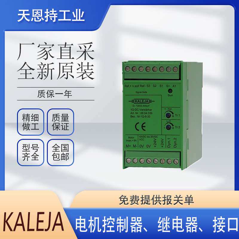德国 KALEJA USV-S-15-S 接线接口 继电器 原厂 质保无忧