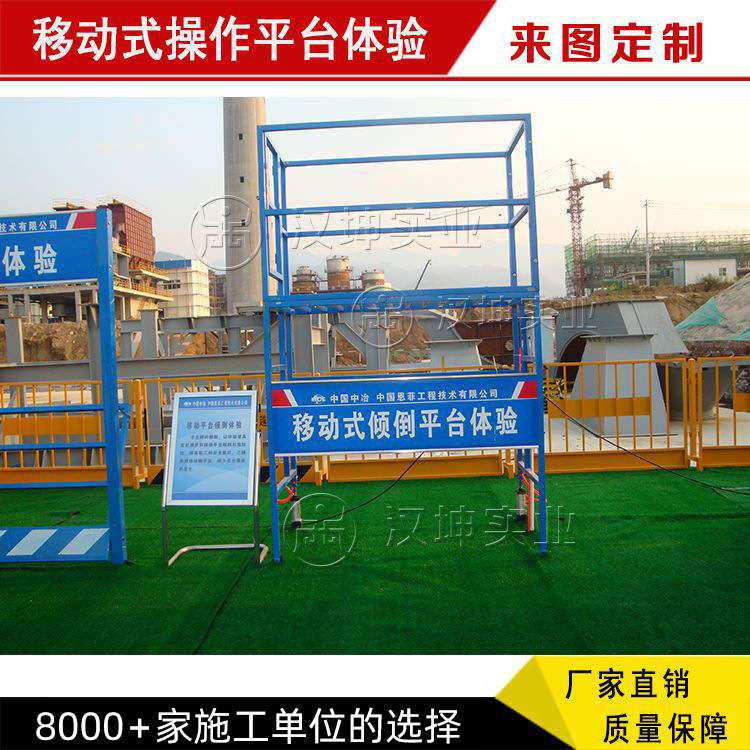 移动式操作平台体验 施工安全体验馆区 专业订 制 湖南汉坤实业