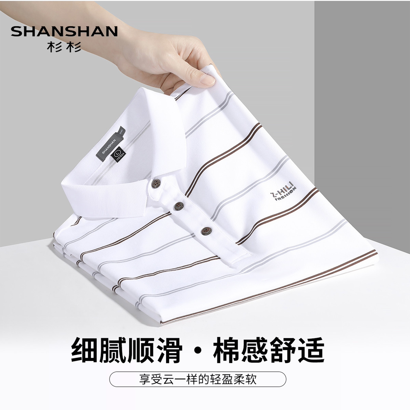 Shanshan/杉杉POLO衫男透气亲肤清爽夏季商务休闲条纹翻领男装