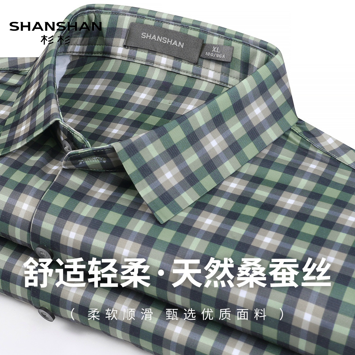 Shanshan/杉杉轻奢翻领舒适撞色格纹男长袖春秋季商务休闲衬衣