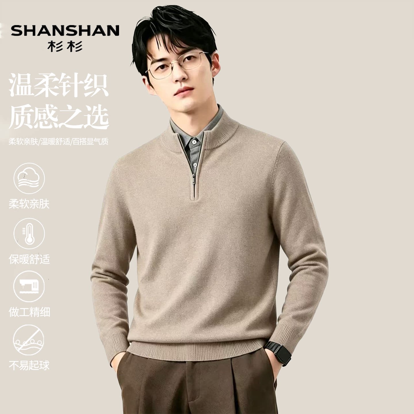 Shanshan/杉杉绵羊毛男士半拉链半高领针织衫秋季保暖厚实毛衣