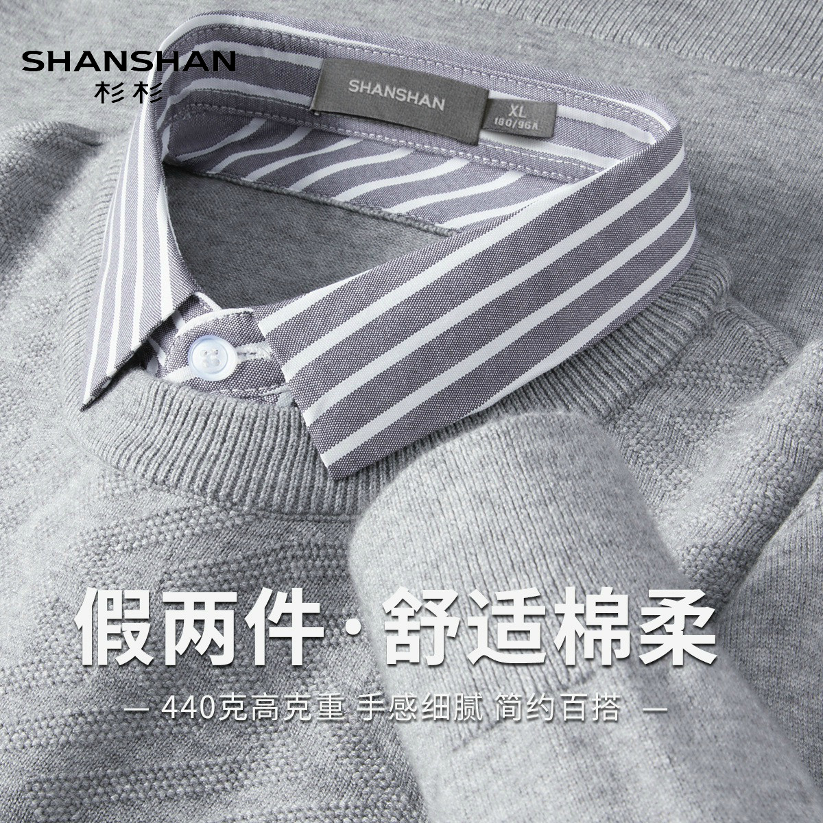 Shanshan/杉杉男士假两件衬衫领针织衫商务休闲套头毛衣春秋新款
