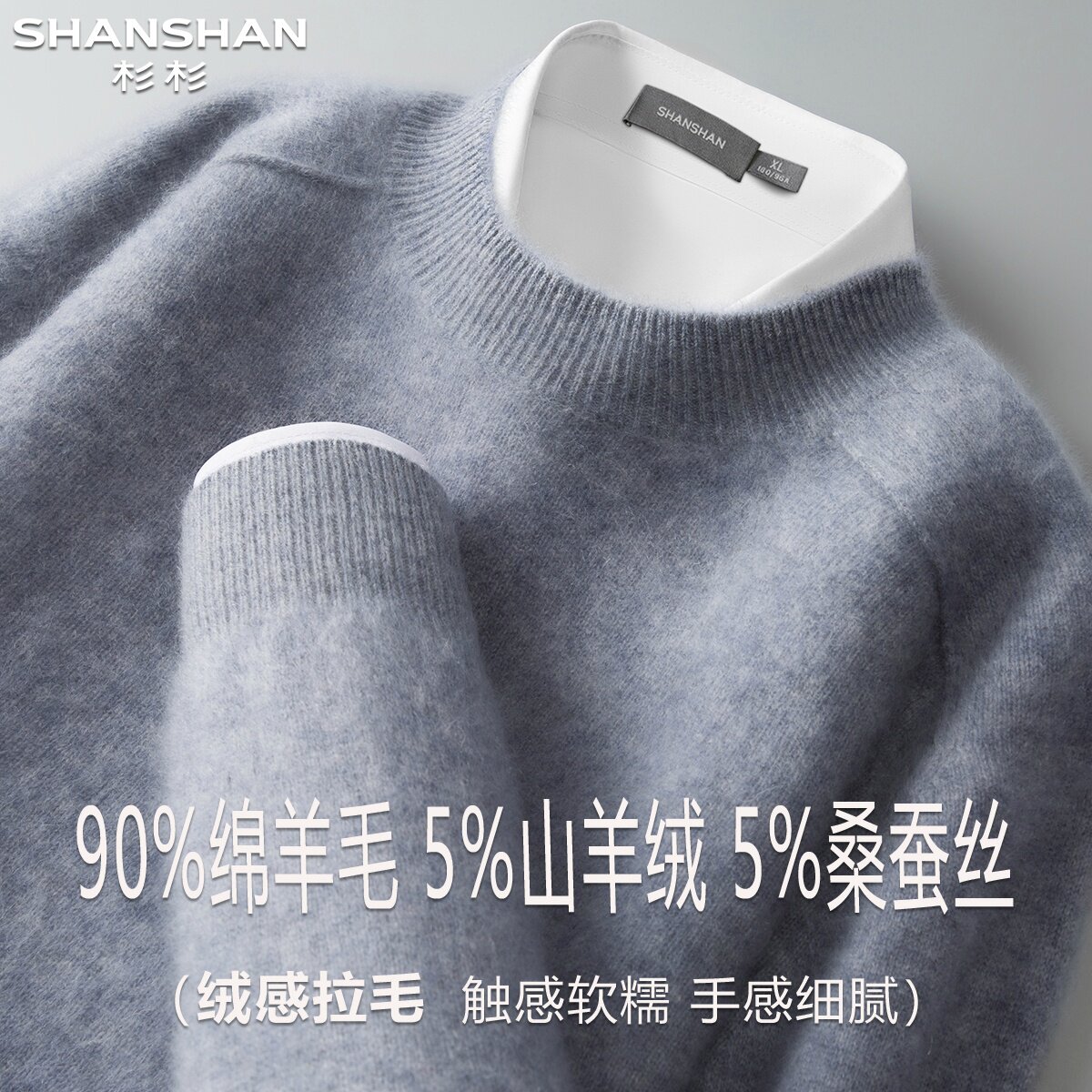 杉杉秋冬新款羊毛衫男圆领舒适休闲90绵羊毛保暖加厚山羊绒针织衫